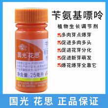 国光 2% 苄氨基嘌呤 保花保果 细胞分裂素 花卉苗木催花催芽 25ml