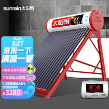 太阳雨（Sunrain）太阳能热水器 家用全自动上水 光电两用 一级能效 配智能仪表 155L U系列20管