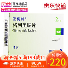 亚莫利 格列美脲片 2mg*15片 糖尿病用药  2型糖尿病 5盒装