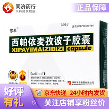 东泰 金扬沙 西帕依麦孜彼子胶囊 0.25g*6粒*3板 前列腺炎和前列腺增生所致小便频数 余沥不尽 1盒