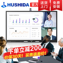 互视达（HUSHIDA）会议平板教学一体机触控触摸屏电子白板教育会议电视C1系列 86英寸 I7/4G/120G固态