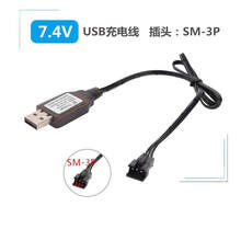 水弹专用枪锂电池7.4V车锂电池充电器3.7V电动玩具枪充电池大容量 7.4V USB充电线【SM-3P插头】