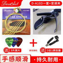单驰Danchet经典蓝吉他弦民谣木吉他弦一弦一套6根琴弦防锈弦锥钉 民谣-A103一套+枪黑变调夹