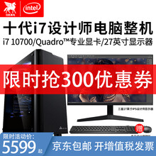 优胜美电设计师电脑整机i7 10700美工作图视频剪辑平面绘图办公台式组装主机全套带27英寸显示器 i7 10700+16G+500G +27显示器 准系统英特尔核心显卡