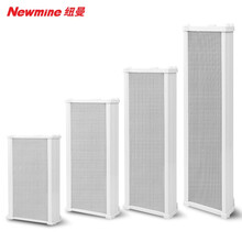 纽曼（Newmine）QB-520 室外防水音柱音响 户外定压学校公共广播喇叭 40W