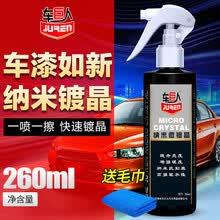 车巨人微镀晶手喷纳米水晶镀晶剂液体玻璃封釉车身汽车漆面防水喷雾汽车用品 1瓶