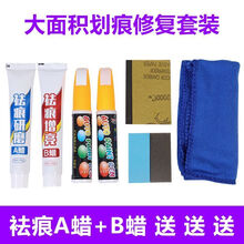 划痕蜡 划痕修复深度修复汽车用补漆笔补车漆划痕修复神器刮痕去痕白色黑色红色珍珠白车蜡 大面积修复套装【银灰色】