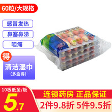 康恩贝 氨咖黄敏胶囊缓解感冒流感灵发烧鼻涕加鼻塞咽痛 10板装