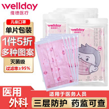 维德 儿童一次性医用外科口罩无菌三层防护含熔喷布 独立包装50只女孩/粉色猫咪