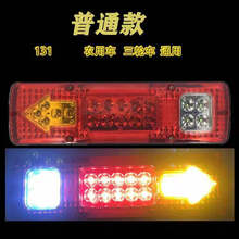 小货车尾灯 农用车防追尾LED电子灯12V 24V 五证福田农用车131尾灯 24V电子131尾灯【一对价】