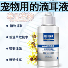 猫咪洗耳液猫专用滴耳液宠物除耳螨幼猫螨虫猫用耳朵清洁用品消炎kojima 洗耳液一瓶