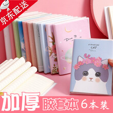 细雨阁小号胶套笔记本随身便捷记事本子学生简约口袋加厚奖品课堂奖励文具日记本批发 混装6本