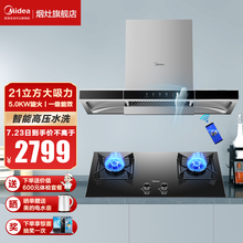美的（Midea）家用21大吸力挥手智能家电自清洗欧式顶吸抽油烟机燃气灶具套餐T57 大风量烟灶套装 烟灶两件套 液化气