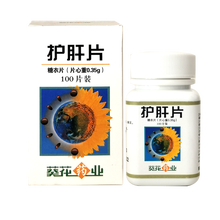 葵花护肝片 100片疏肝理气 健脾消食 降低转氨酶 慢性肝炎及早期肝硬化 保肝 护肝 酒精肝 脂肪肝 5盒装