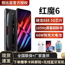 【现货速发+多重好礼】努比亚 nubia 红魔6 骁龙888 腾讯红魔游戏手机6 碳纤黑 8+128G