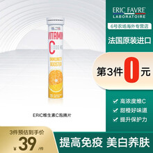 ERIC FAVR法国进口高浓度维生素C泡腾片 男女成人儿童VC 维C泡腾片 【20片】 维生素C泡腾片 20片