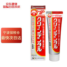 日本进口 第一三共 clean denta经典红色款牙膏100g清爽咸味预防牙周炎牙龈炎蛀牙针对敏感牙齿美白