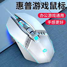 惠普（HP）有线办公游戏鼠标家用笔记本台式电脑吃鸡LOL绝地求生CF电竞专用机械宏编程鼠标 白色【品牌质保 定位精准 带宏编程】