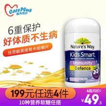 佳思敏nature's way儿童营养维生素软糖补锌补钙 澳洲进口 黑接骨木增强免疫咀嚼片50粒 2岁+
