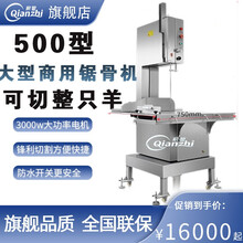 【无惧大骨】锯骨机商用切骨头机剁骨头机 大型不锈钢剁骨机 台式电动切骨机切冻肉牛骨切骨机 前智 500型锯骨机3000w冷库专用
