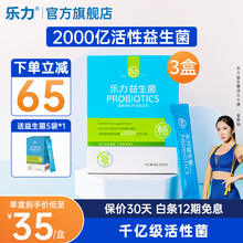 【活菌型益生菌】乐力益生菌成人儿童孕妇女性肠胃粉益生元乳酸菌低聚果糖冻干粉 20袋*3盒（共60袋+同款5袋）
