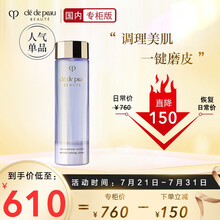 资生堂 CPB/肌肤之钥水磨精华   沁肌调理精华露170ml(补水 保湿 去油  ）【七夕情人节送女友】