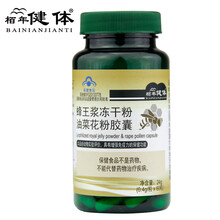 蜂王浆冻干粉胶囊 蜂王浆 冻干粉油菜花粉胶囊 0.4g/粒×60粒/瓶*96瓶/箱