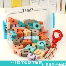 大号颗粒儿童串珠子益智玩具穿绳积木男女宝宝孩1-2一3周4岁早教0 41粒字母数字4根线