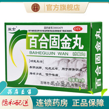 双士百合固金丸6袋蜜丸养阴润肺化痰止咳中成药可选购浓缩丸 5盒半疗程装【15天用量】