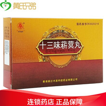 卓玛丹 十三味菥蓂丸 0.3g*30丸 5盒十三味菥蓂丸