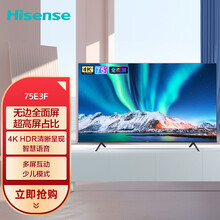 海信（Hisense）75E3F75英寸4K超高清 远场语音 运动防抖 悬浮巨幕全面屏智能