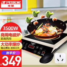半球（peskoe)电磁炉商用电炒锅 多功能家用大火力爆炒商业电磁炉灶智能电池炉大功率电磁炉酒店 3500W全商用配炒锅款