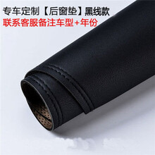 雪佛兰科鲁兹科鲁泽科沃兹迈锐宝XL中控台避光垫赛欧仪表台防晒垫 高端超纤皮后窗垫黑线款 16-19款科沃兹 后窗有音响孔