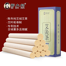 蕲大妈 陈年艾条10支 加大加粗艾柱艾灸条艾草艾绒柱艾灸棒艾条棒雷火灸（适用艾灸盒随身灸家用 艾灸罐）