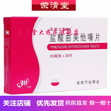 药房直发  泽维尔 盐酸曲美他嗪片 20mg*30片 1盒装【约10天用量】