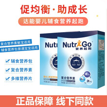 【药房直售】达能营养包宝宝钙铁锌多维营养包复合营养工程营养起跑 早期营养包12g*30包(含蛋白)
