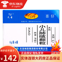 喜仔 小儿肺咳颗粒 6g*6袋 宝宝咳嗽药用于脾肺不足，痰湿内壅所致咳嗽或痰多稠黄，咳吐不爽喘促 5盒装