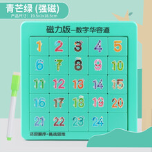 华容道磁铁数字华容道滑动拼图儿童逻辑思维力数学动脑玩具小学生幼儿园 青芒绿24粒底板可画送笔盒装 强磁
