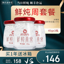 陈氏滋补堂 鲜炖燕窝即食燕窝孕妇冰糖燕窝正品溯源滋补品礼盒 周套餐45g*3瓶【按周配送每周3瓶】