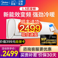 美的（Midea）空调新能效变频冷暖挂机 ECO节能 家用卧室壁挂式空调智弧冷静星挂机 1.5匹智弧 KFR-35GW/N8MJA3