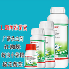 勇冠 阿维菌茵素蚜虫青虫红蜘蛛小菜蛾柑橘果树草莓蔬菜高效农药杀虫剂1.8%光谱高效农用 50ml/瓶