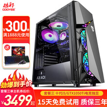 酷耶 十代i5i7/16G DDR4/吃鸡电竞游戏台式机电脑主机组装整机全套 电脑主机 套餐五 i5-10400F/GTX1660S 6G