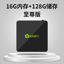 通网络语音机顶盒4K高清智能数字电视盒子无线WIFI家用播放器 豪华版【16G+128G】送会员