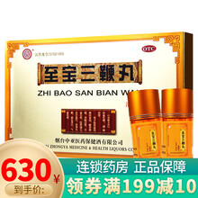 中亚 至宝三鞭丸浓缩丸120粒*3瓶 补血生精 健脑补肾 体质虚弱 神经衰弱