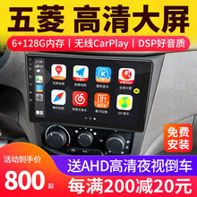 九音适用五菱宏光S宏光V荣光S荣光V宝骏560/730 征程专用汽车载中控大屏导航仪一体机带倒车影像 WIFI版（1+16G+2.5D屏）  导航+AHD夜视倒车+包安装