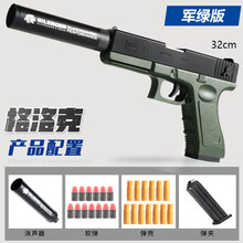 儿童玩具枪可抛壳格洛克软弹玩具枪m1911模型手小枪软蛋气动儿童男孩子 手动上膛抛壳格洛克(绿色) 8弹壳+10软弹+1弹夹