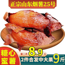 闵家山 山东烟薯25号 红心流糖蜜薯糖心烤红薯地瓜新鲜现挖农家山芋 中大果 5斤蜜薯
