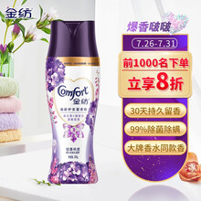金纺焕新护衣留香珠暮紫花海  （薰衣草+香紫苏） 200g
