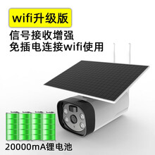 4G户外无电无网专用太阳能摄像头无需网络wifi手机远程监控器 太阳能免插电（wifi旗舰版） 清晰度：1080p 内存：64GB 焦距：4mm