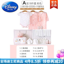 【高档轻奢】迪士尼新品婴儿衣服夏季薄款新生儿礼盒套装初生满月礼物刚出生宝宝用品大全送小孩子的见面礼 A款夏季轻薄款18件套/浅粉色 59cm(59cm/0-3个月/无礼盒孕妈自用款)